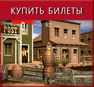 Купить билеты