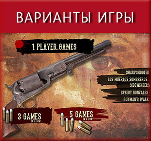 варианты игры